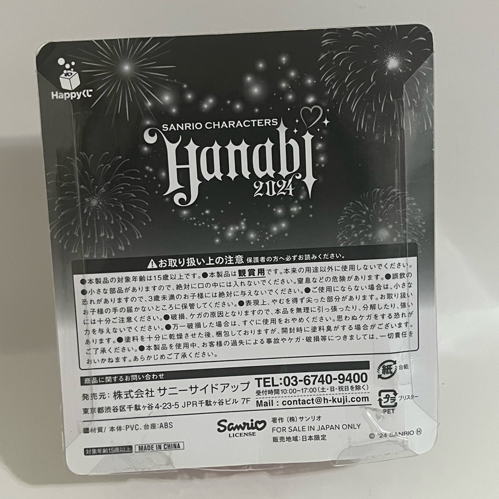 PomPomPurin Hanabi Kuji Figure (2024) - Picture 2 of 4